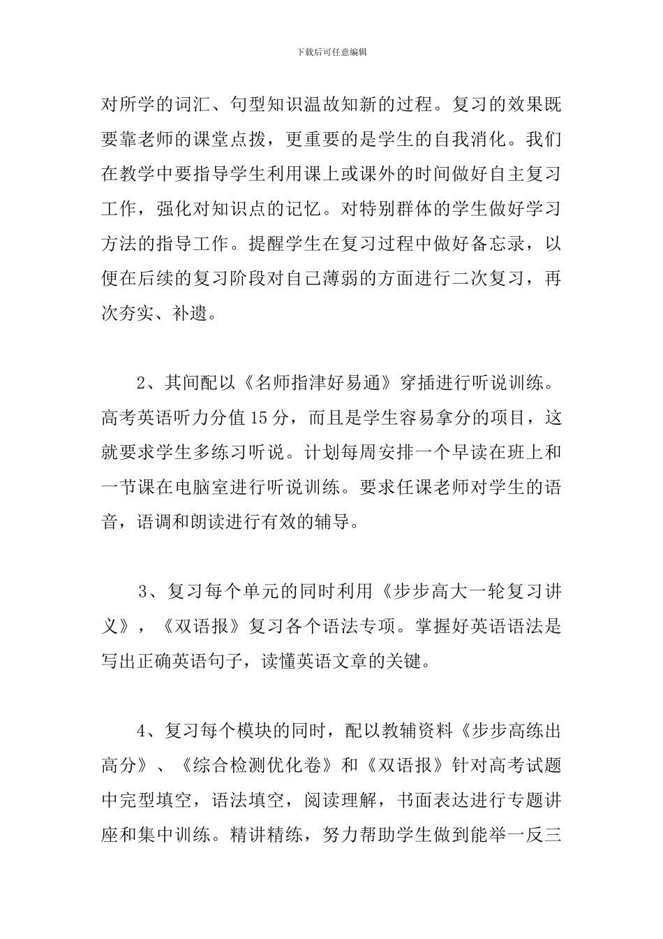 高三上学期英语教师工作计划2024_第3页