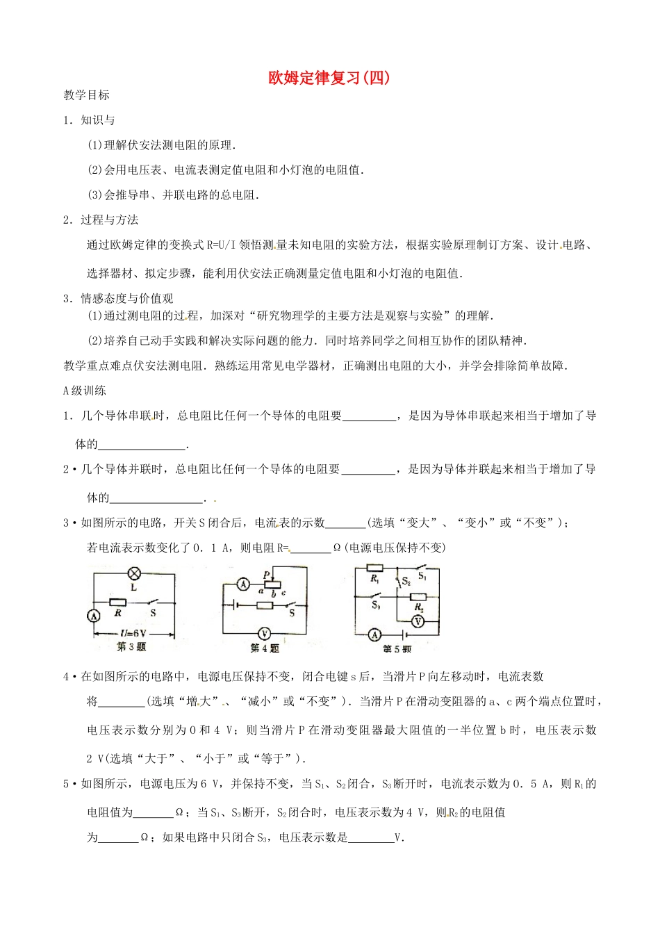 九年级物理上册 第14章 欧姆定律复习教案4 苏科版-苏科版初中九年级上册物理教案_第1页