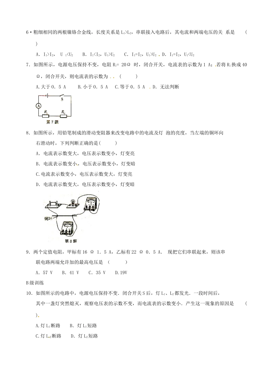 九年级物理上册 第14章 欧姆定律复习教案4 苏科版-苏科版初中九年级上册物理教案_第2页