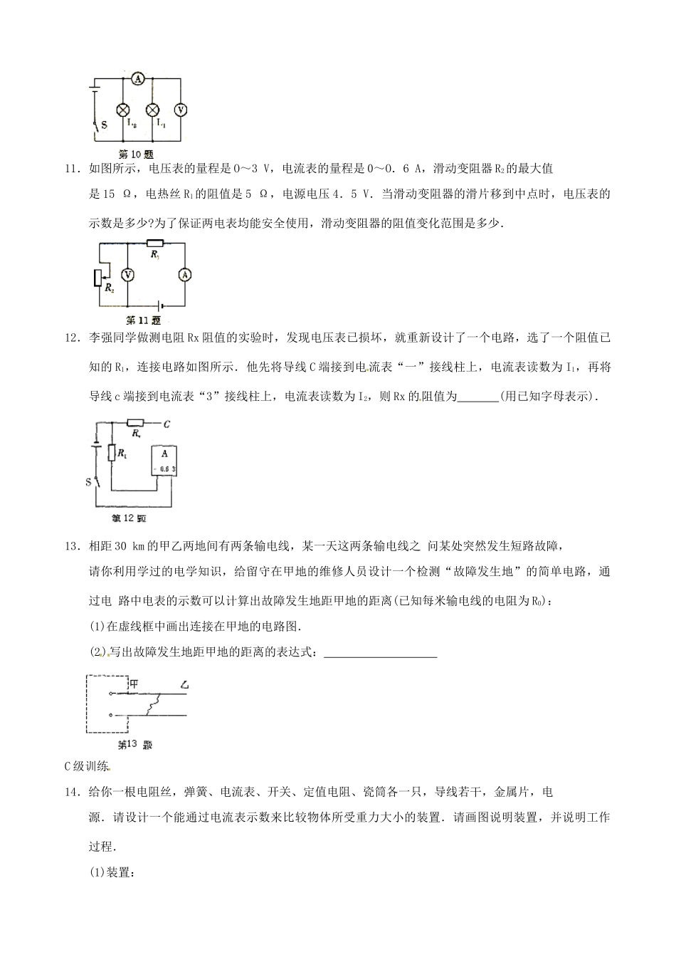 九年级物理上册 第14章 欧姆定律复习教案4 苏科版-苏科版初中九年级上册物理教案_第3页