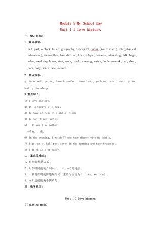 天津市武清区杨村第五中学七年级英语上册《Module 5 My school day Unit 1 I love history.》教案 （新版）外研版