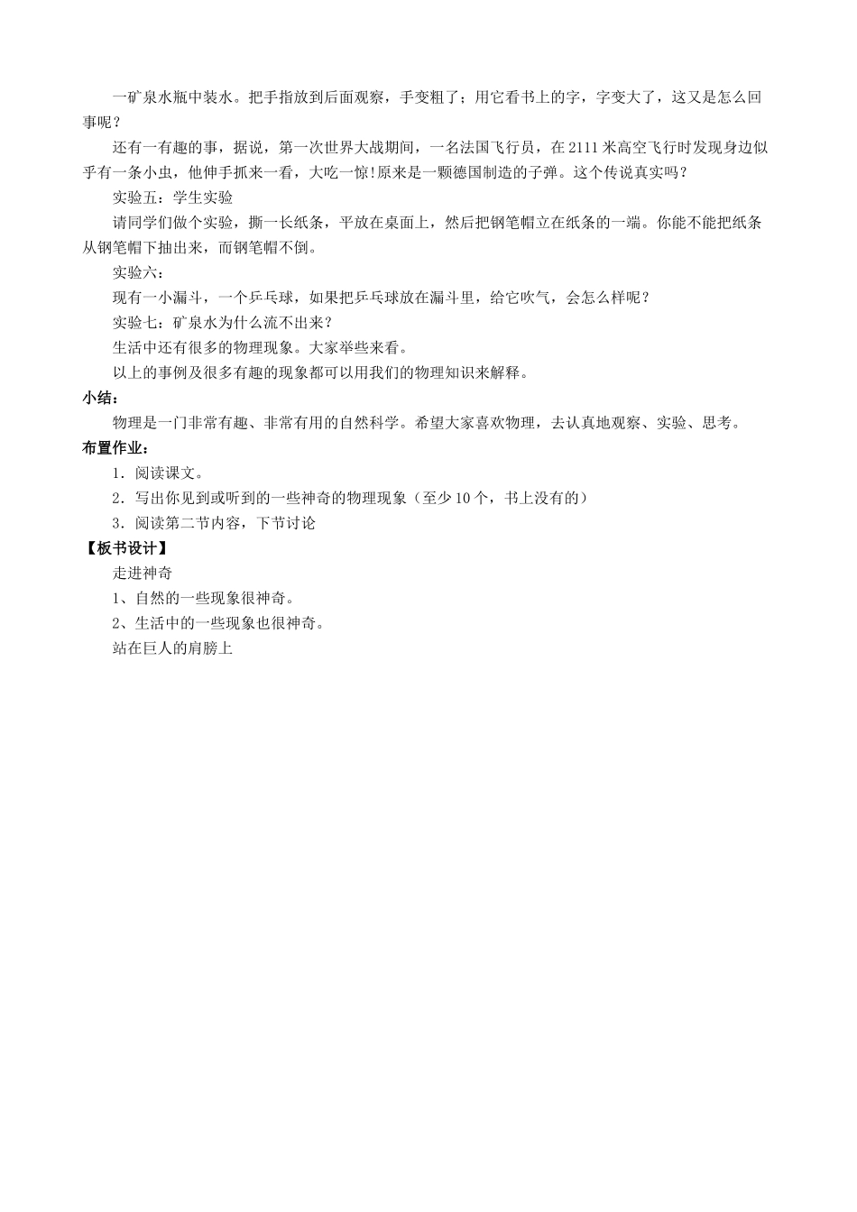 八年级物理全册 第一章 第一节 走进神奇教案2 （新版）沪科版_第2页