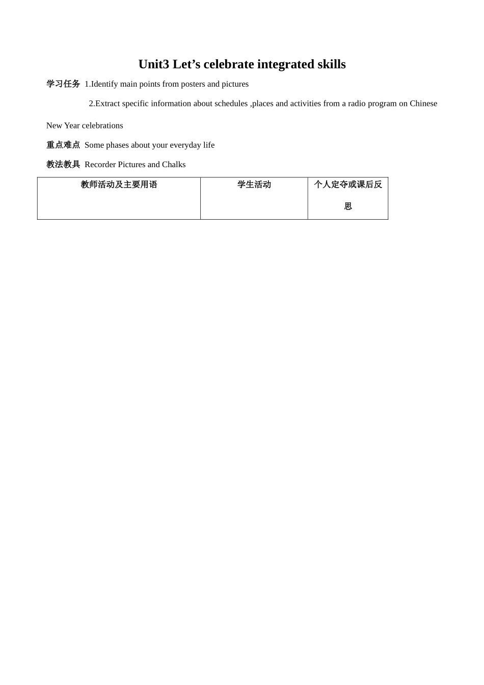 七年级英语Unit3 Let’s celebrate integrated skills教案 牛津版_第1页