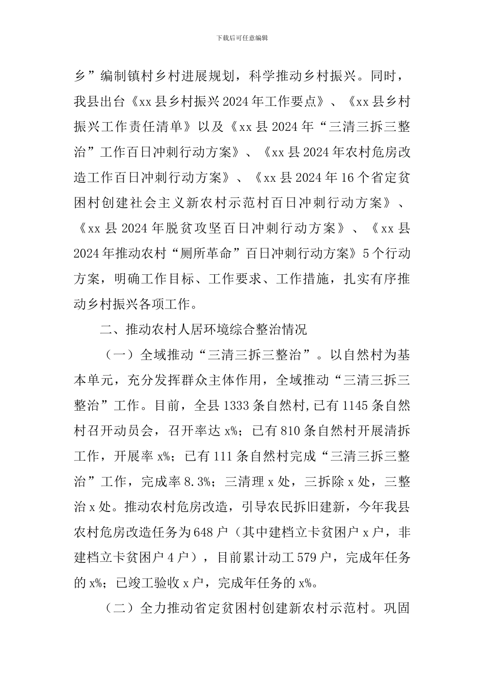 推进乡村振兴战略情况调研报告_第2页