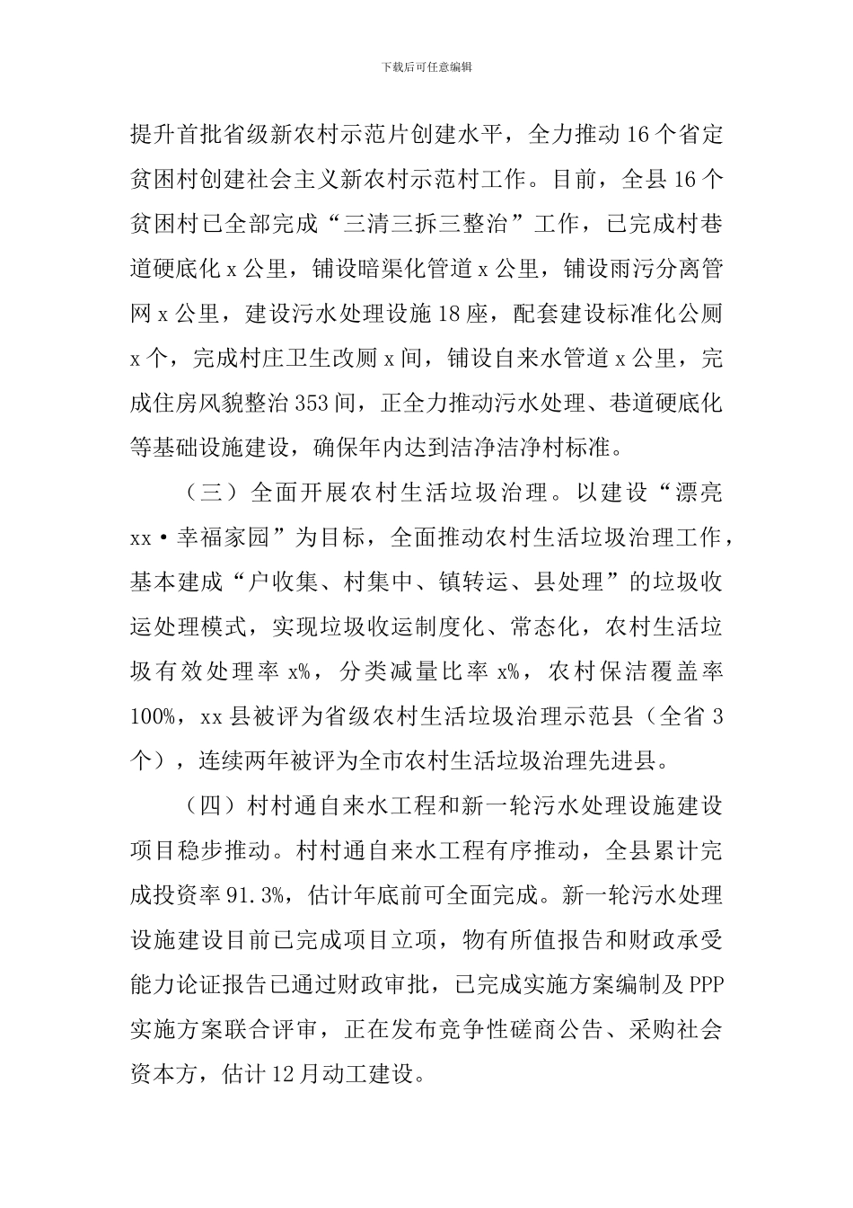 推进乡村振兴战略情况调研报告_第3页