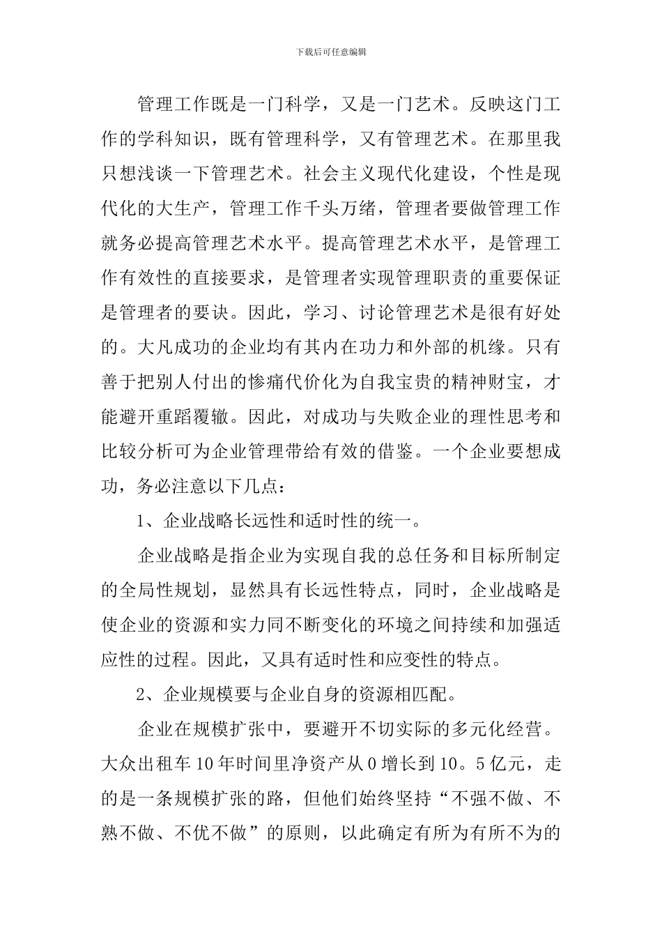 企业管理心得体会范例大全_第2页