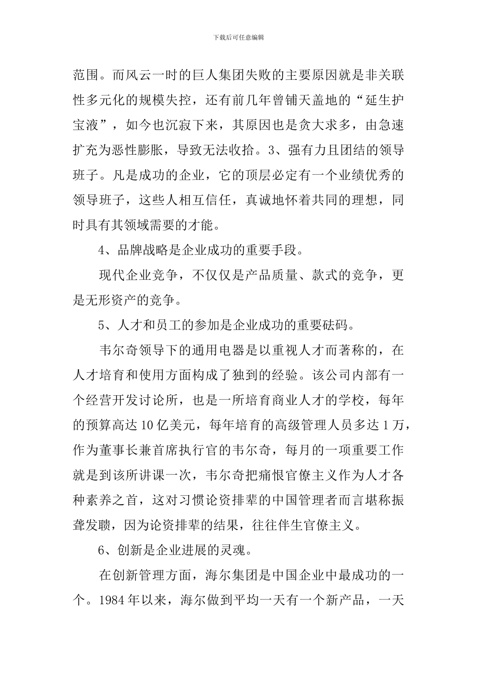 企业管理心得体会范例大全_第3页