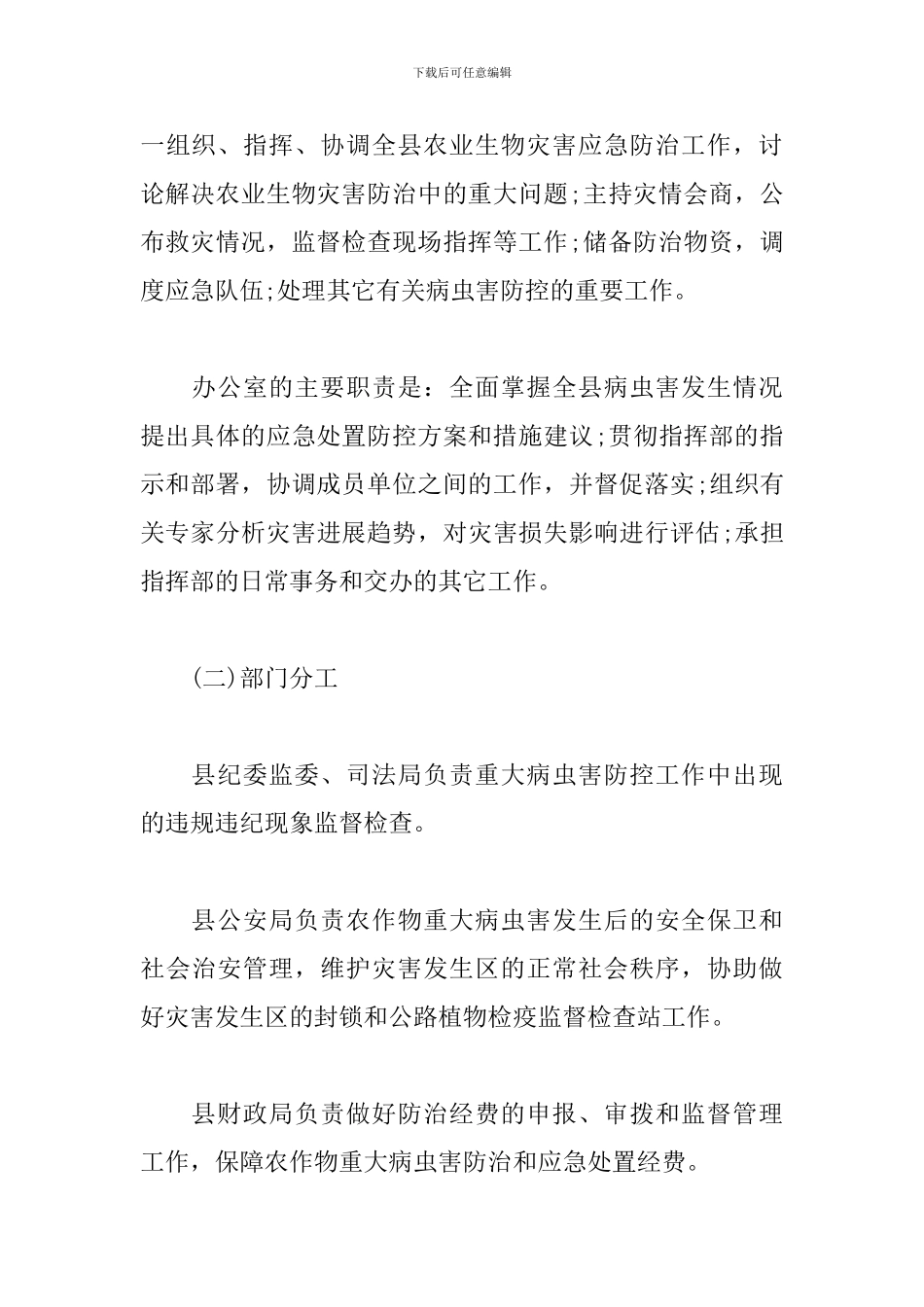 xx县农作物重大病虫害应急预警及防控预案_第3页