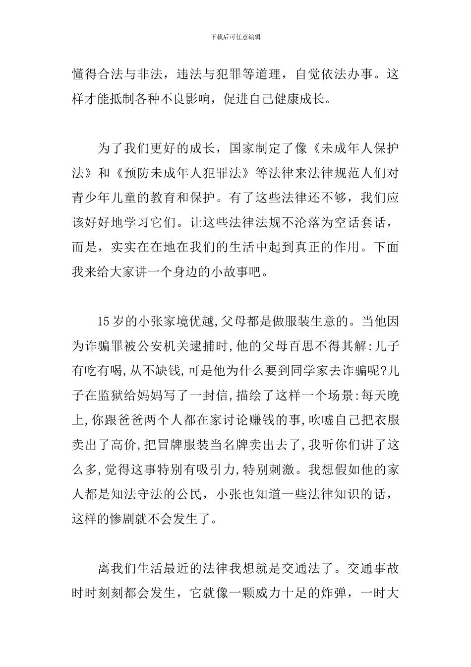 大学生学习宪法主题演讲稿精选800字范文3篇_第2页