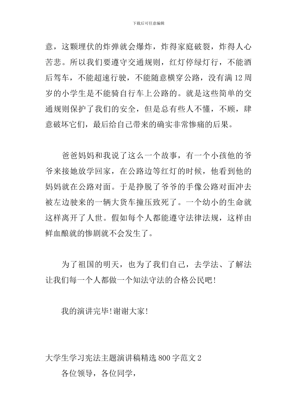 大学生学习宪法主题演讲稿精选800字范文3篇_第3页