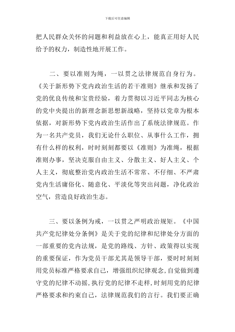 对照党章找差距研讨交流发言-对照党章找差距专题发言材料_第2页