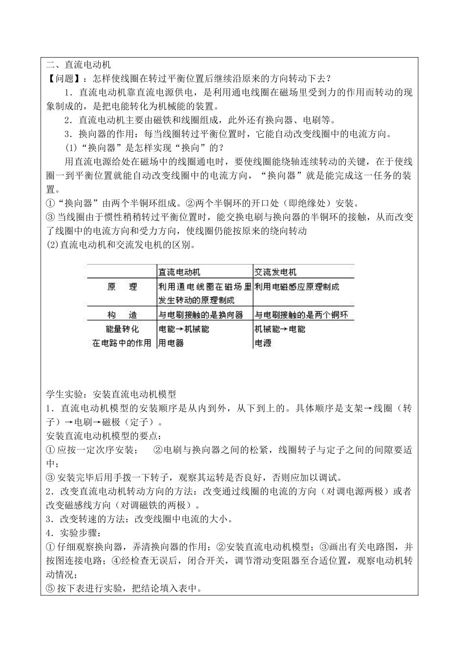 九年级物理 第4节电动机教案 浙教版_第2页