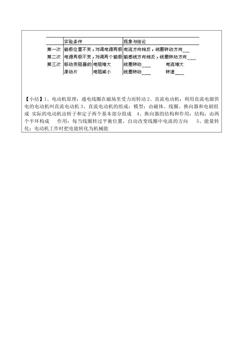 九年级物理 第4节电动机教案 浙教版_第3页