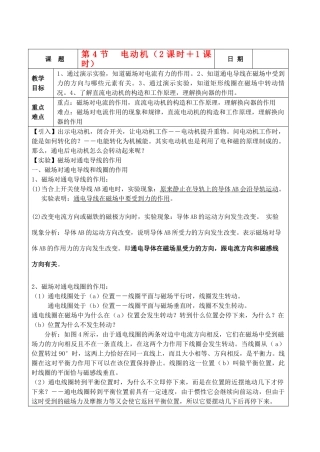 九年级物理 第4节电动机教案 浙教版
