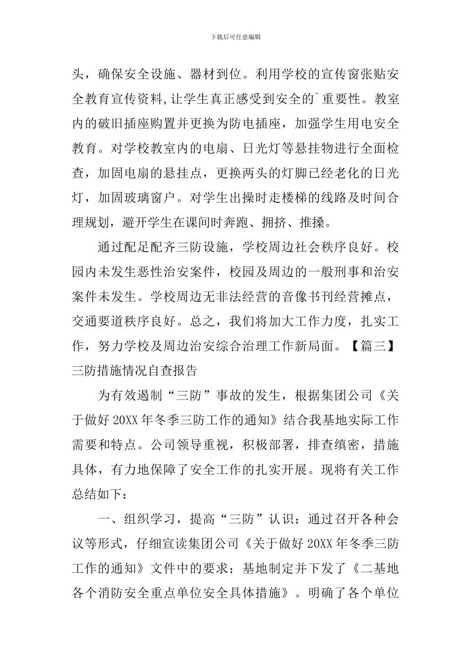 三防措施情况自查报告_第3页