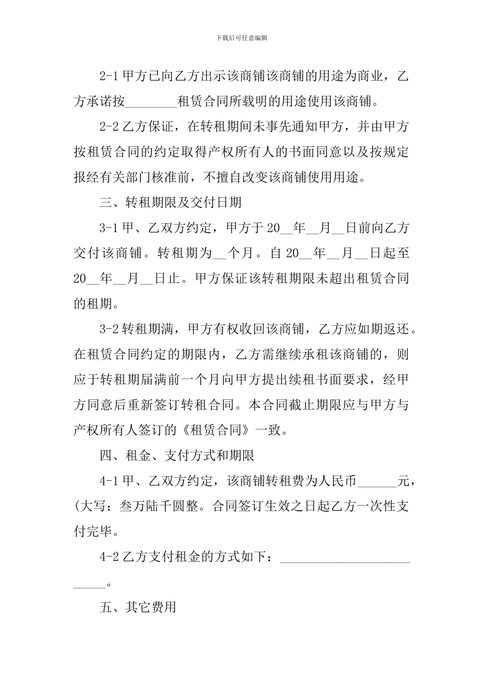 店铺门面转让合同协议书_第2页