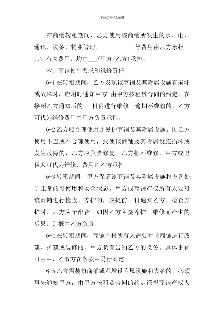 店铺门面转让合同协议书_第3页