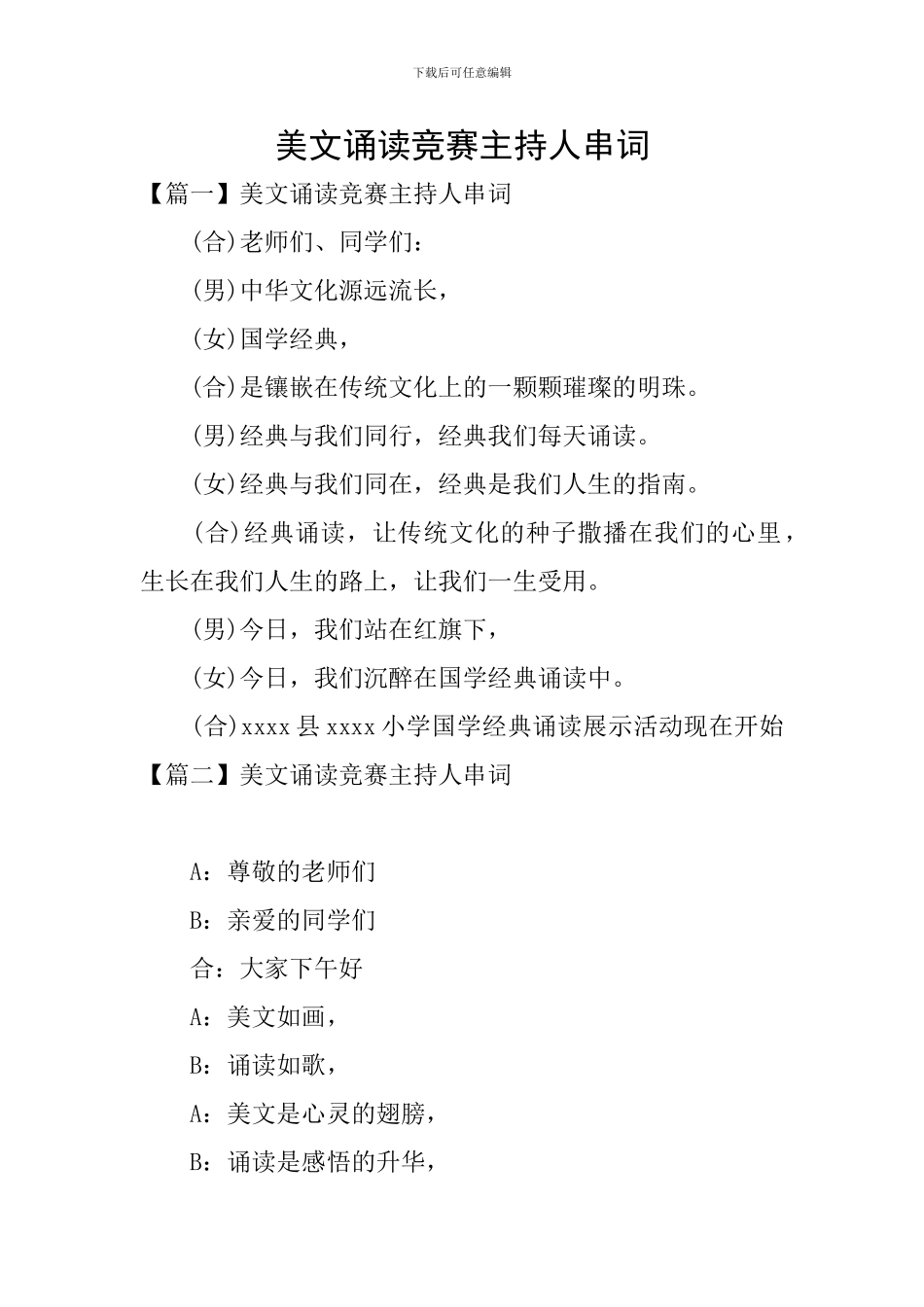 美文诵读比赛主持人串词_第1页