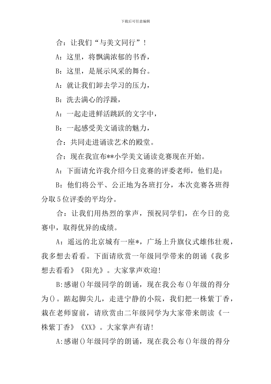 美文诵读比赛主持人串词_第2页