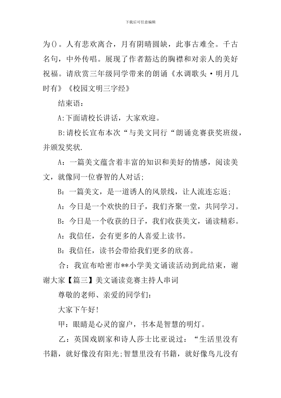 美文诵读比赛主持人串词_第3页
