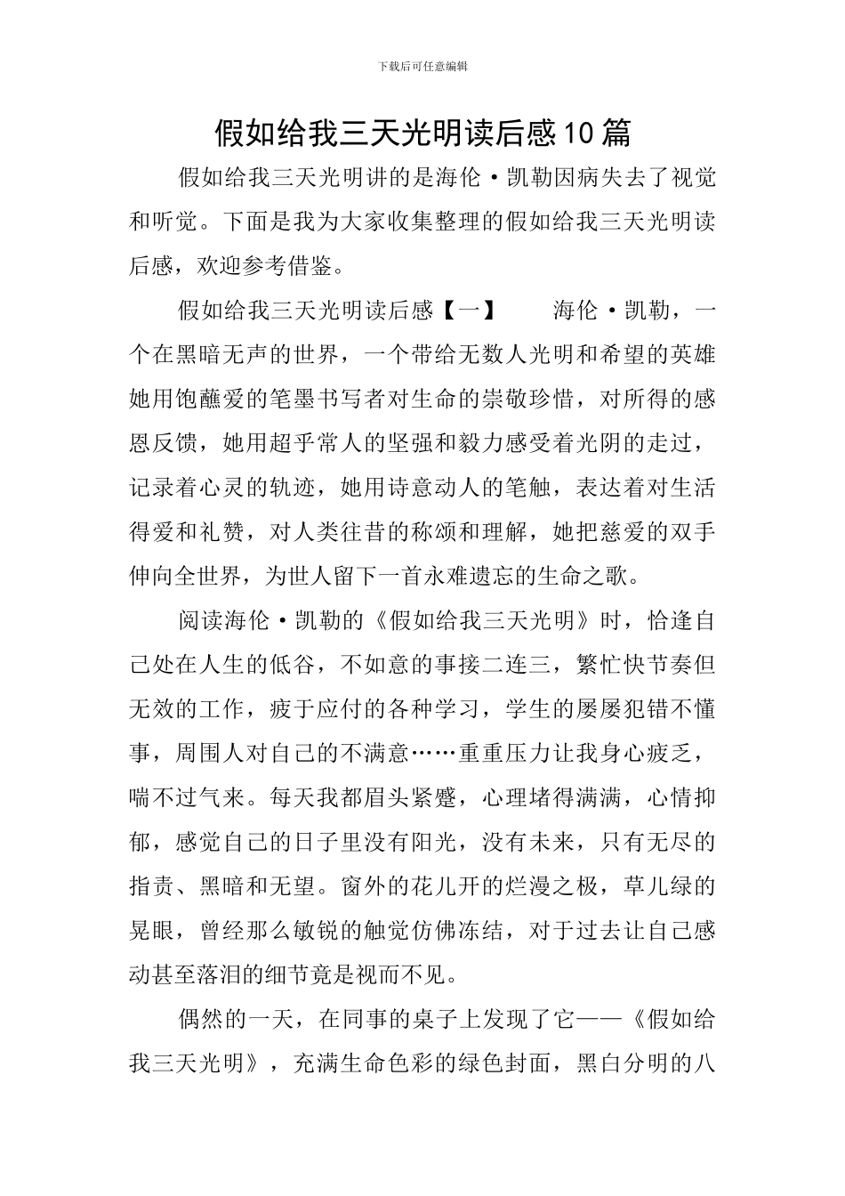 假如给我三天光明读后感10篇_第1页