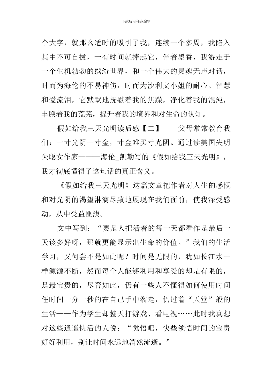 假如给我三天光明读后感10篇_第2页