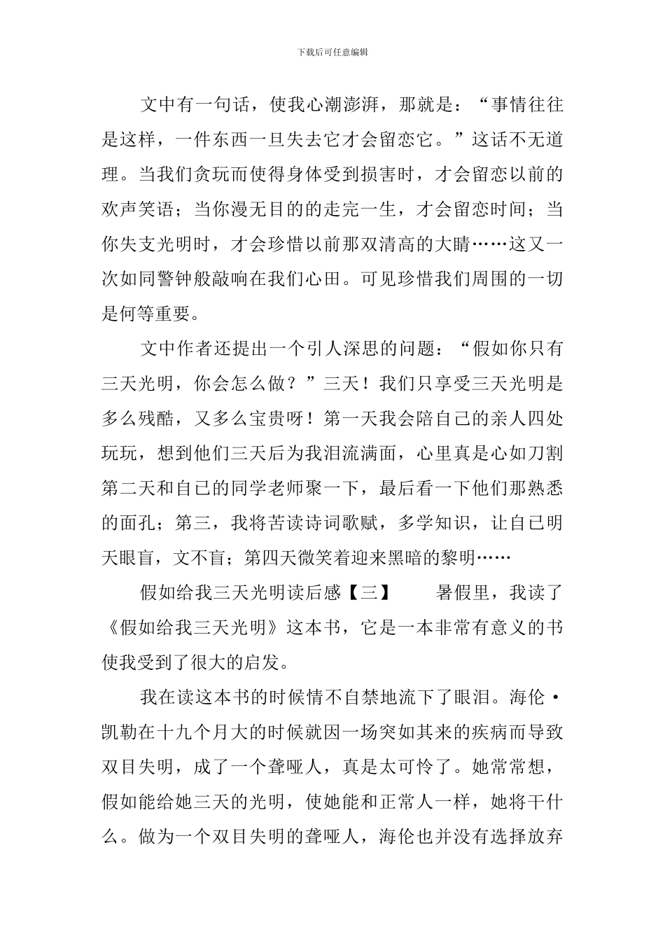 假如给我三天光明读后感10篇_第3页