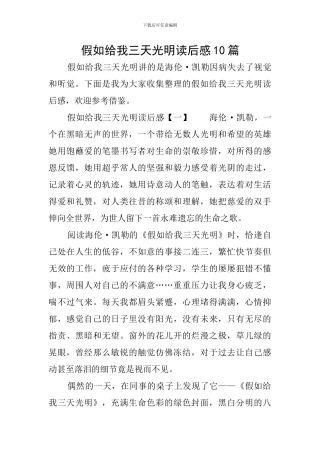 假如给我三天光明读后感10篇