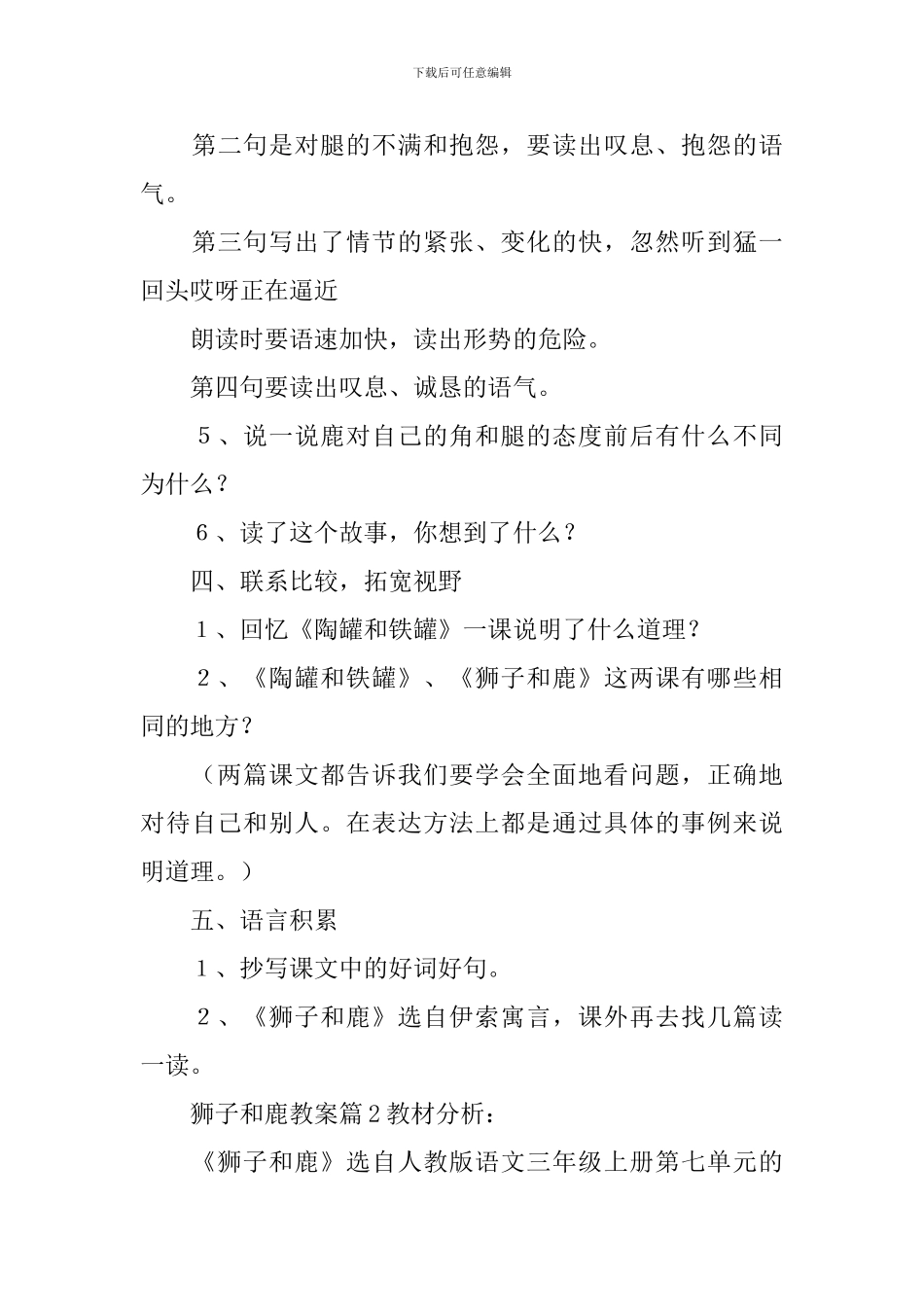 狮子和鹿教案_第3页