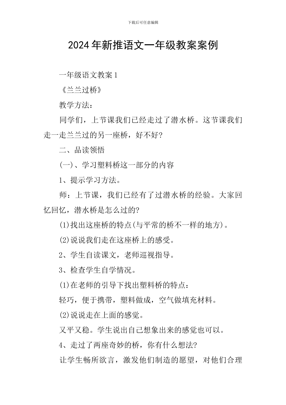 2024年新推语文一年级教案案例_第1页