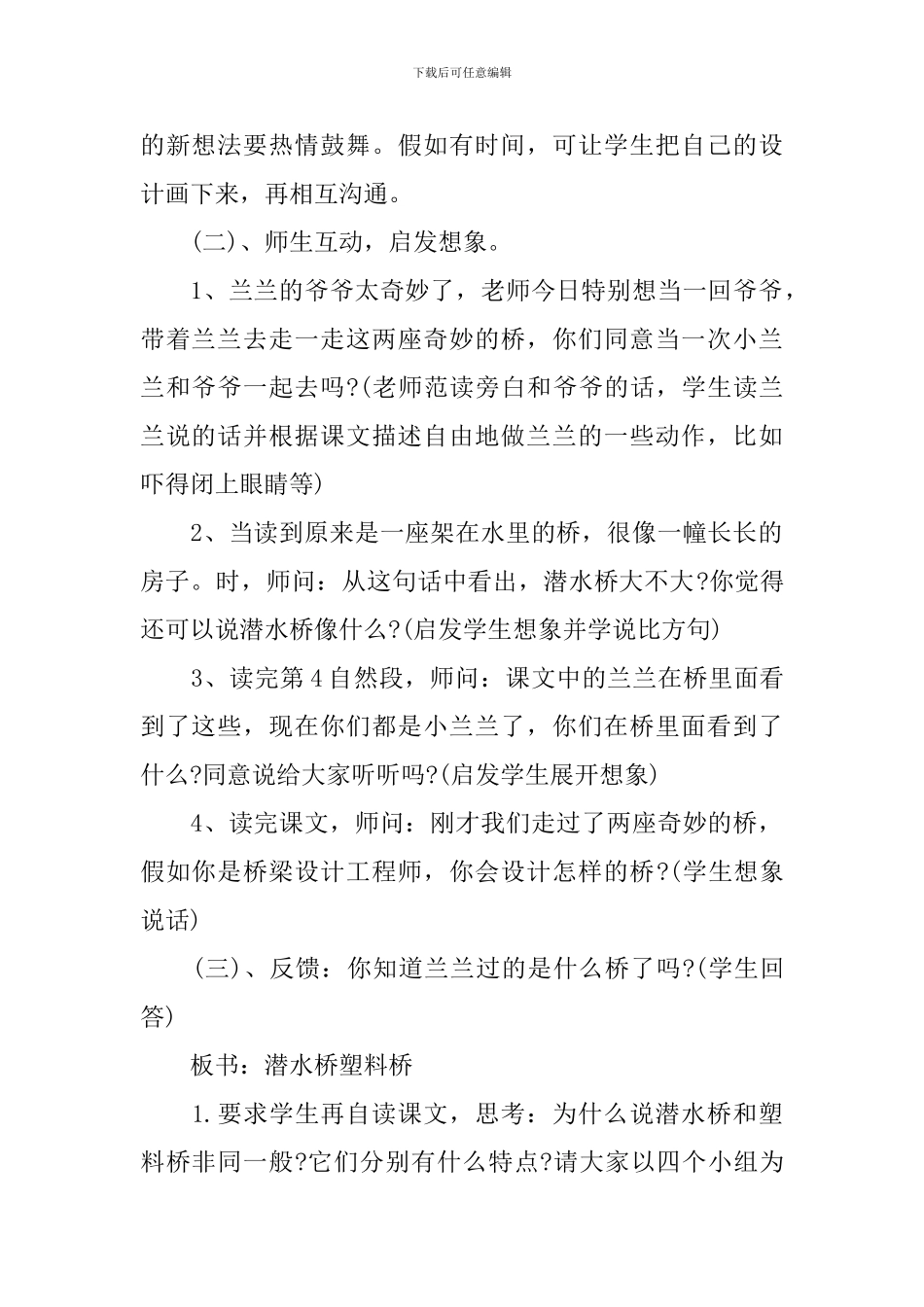 2024年新推语文一年级教案案例_第2页