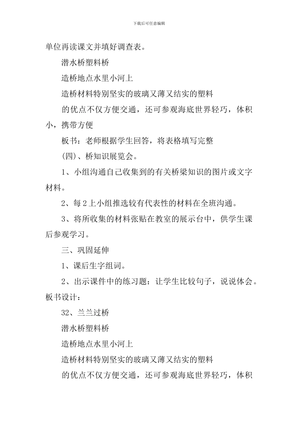 2024年新推语文一年级教案案例_第3页
