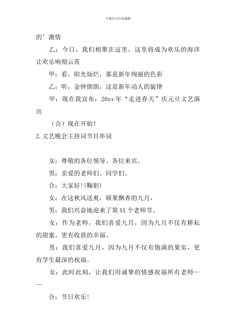 文艺晚会主持词节目串词_第2页