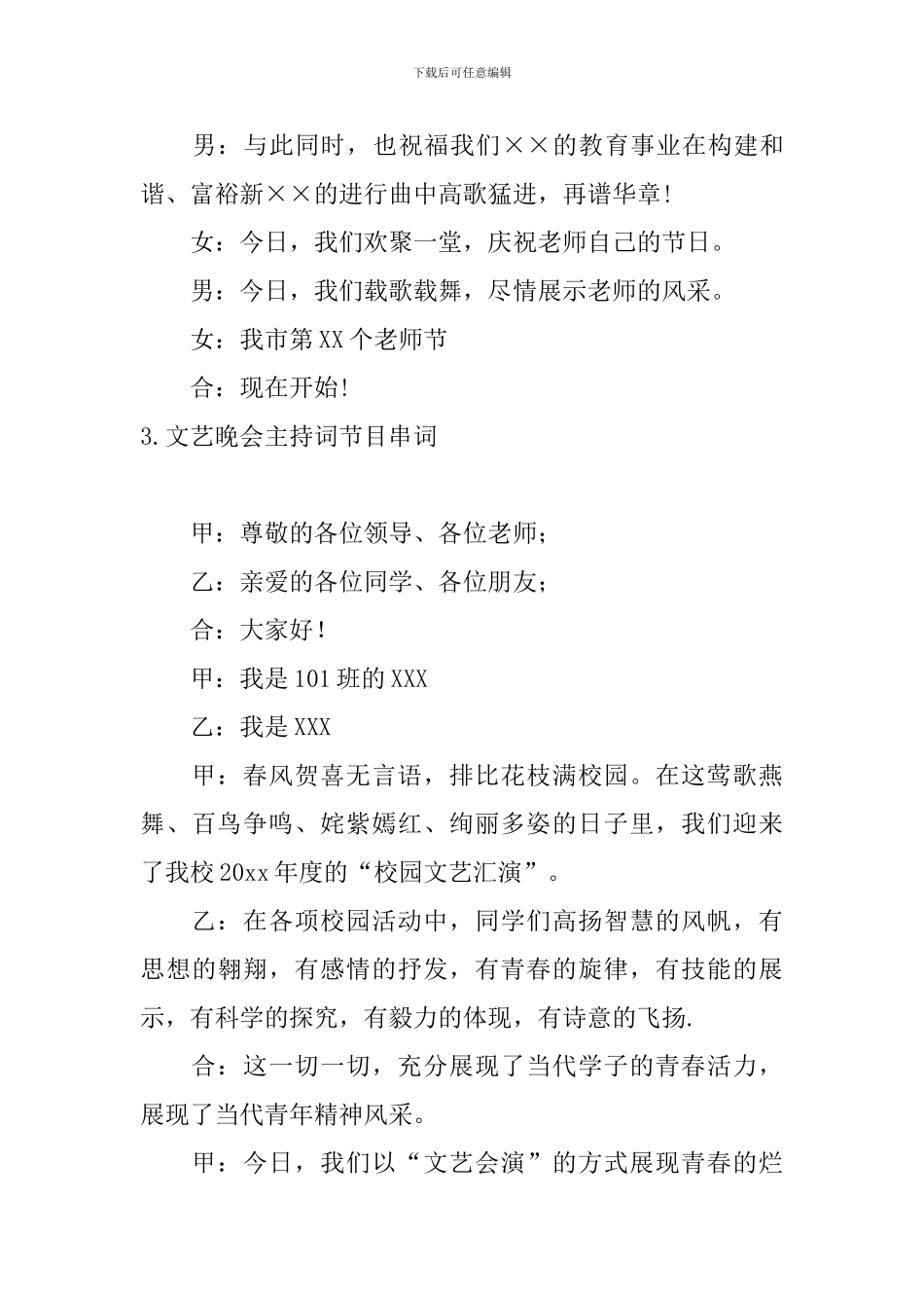 文艺晚会主持词节目串词_第3页