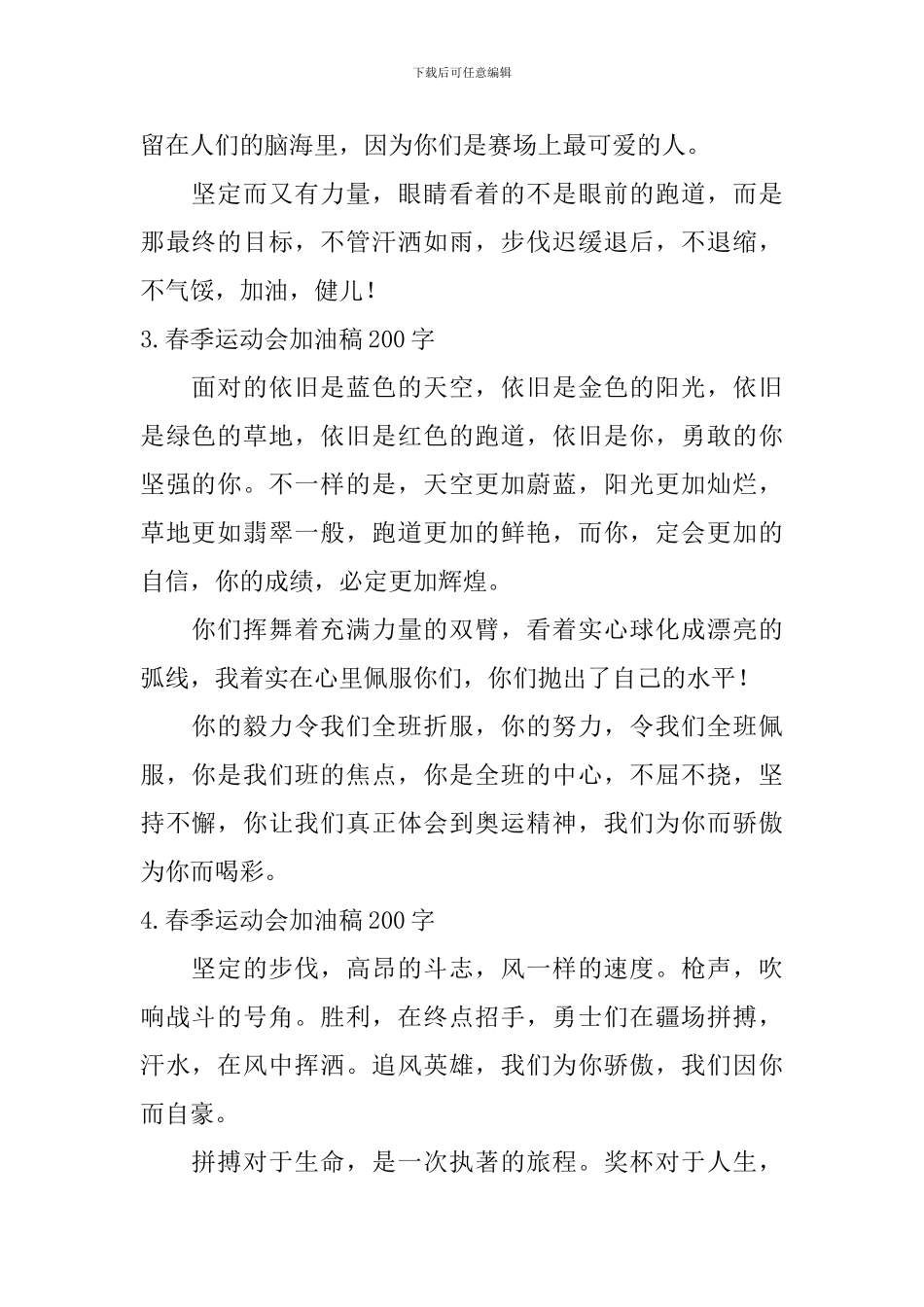 春季运动会加油稿200字_第2页