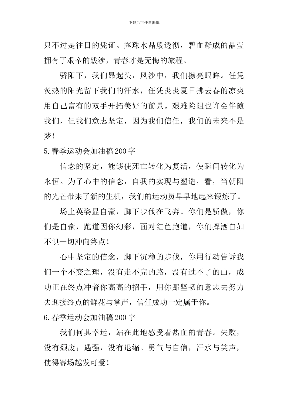 春季运动会加油稿200字_第3页