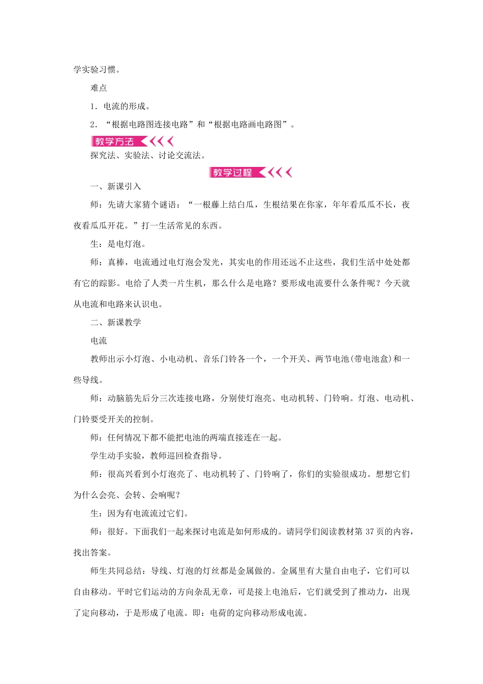 九年级物理全册 第十五章 电流和电路 第2节 电流和电路教案 （新版）新人教版-（新版）新人教版初中九年级全册物理教案_第2页