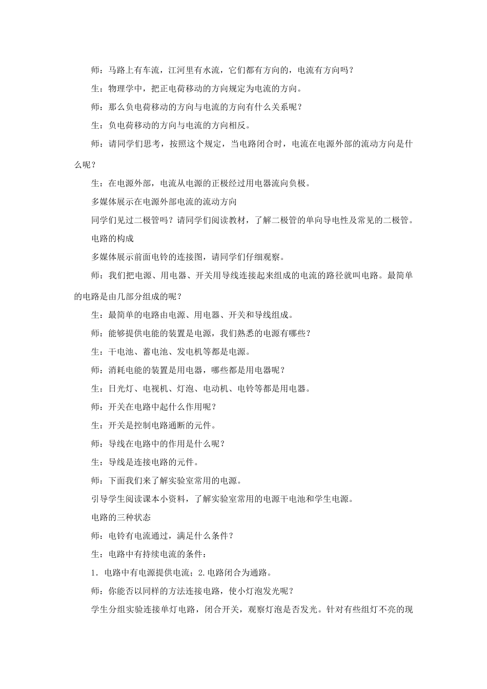 九年级物理全册 第十五章 电流和电路 第2节 电流和电路教案 （新版）新人教版-（新版）新人教版初中九年级全册物理教案_第3页
