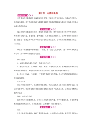 九年级物理全册 第十五章 电流和电路 第2节 电流和电路教案 （新版）新人教版-（新版）新人教版初中九年级全册物理教案