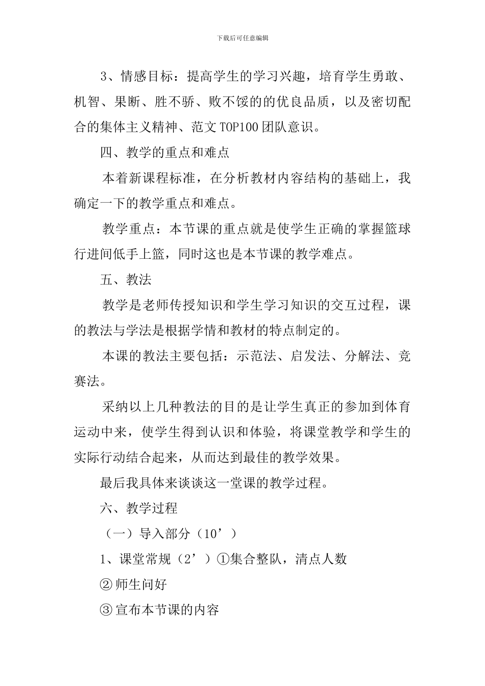 篮球运球上篮技术说课稿_第2页