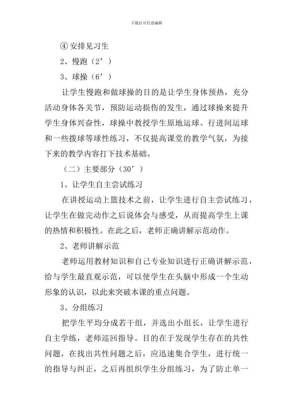 篮球运球上篮技术说课稿_第3页