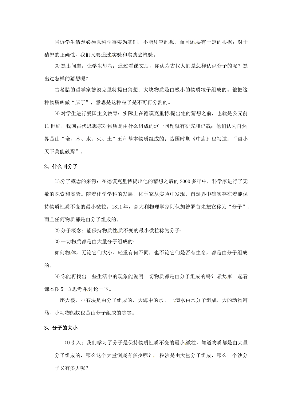 八年级物理下册 10.1《认识分子》教案 沪粤版_第3页
