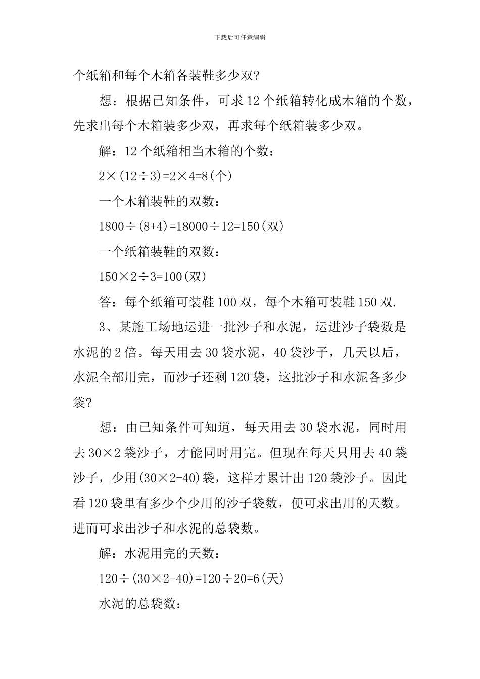 小学四年级奥数题及答案5篇_第2页