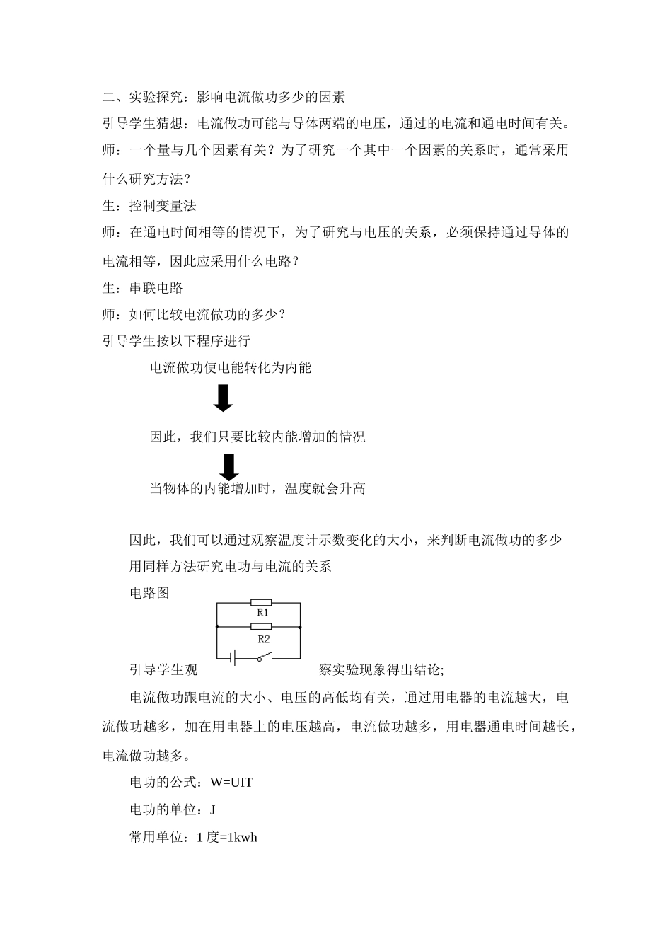 九年级物理下册电能和电功沪粤版_第2页