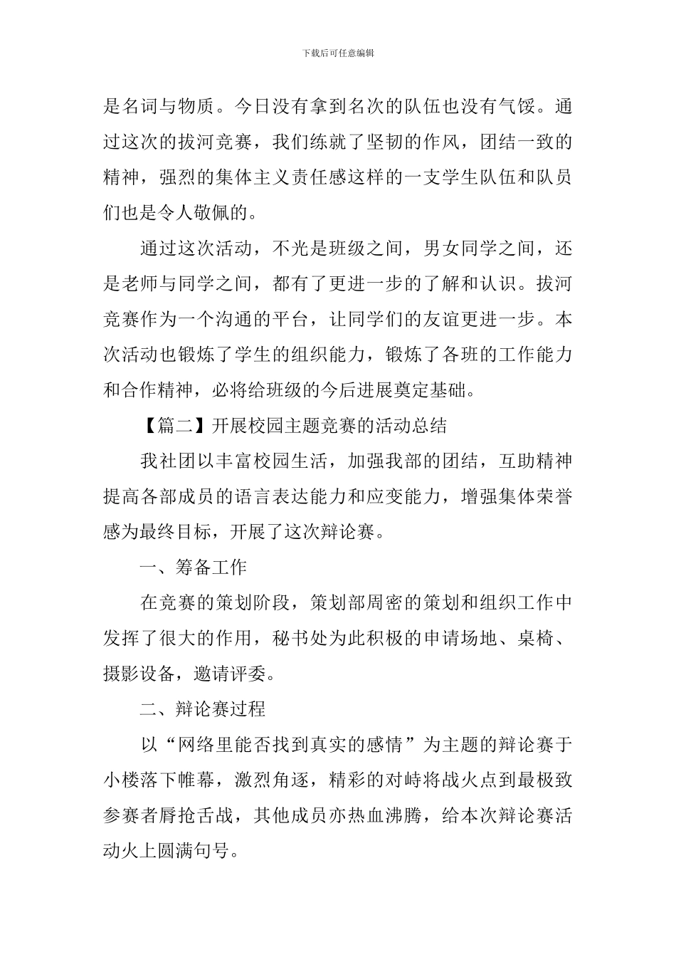 开展校园主题比赛的活动总结_第2页