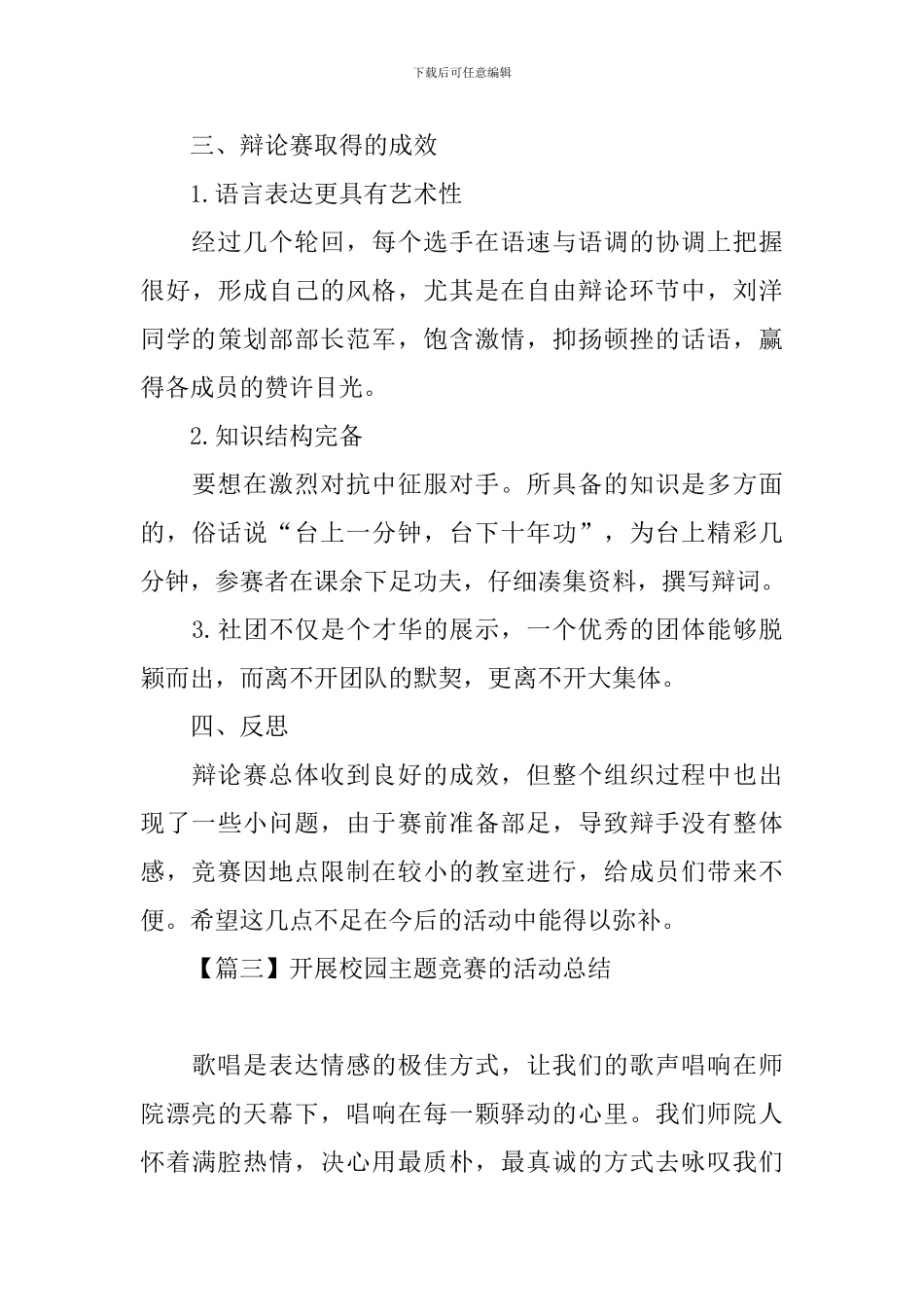 开展校园主题比赛的活动总结_第3页