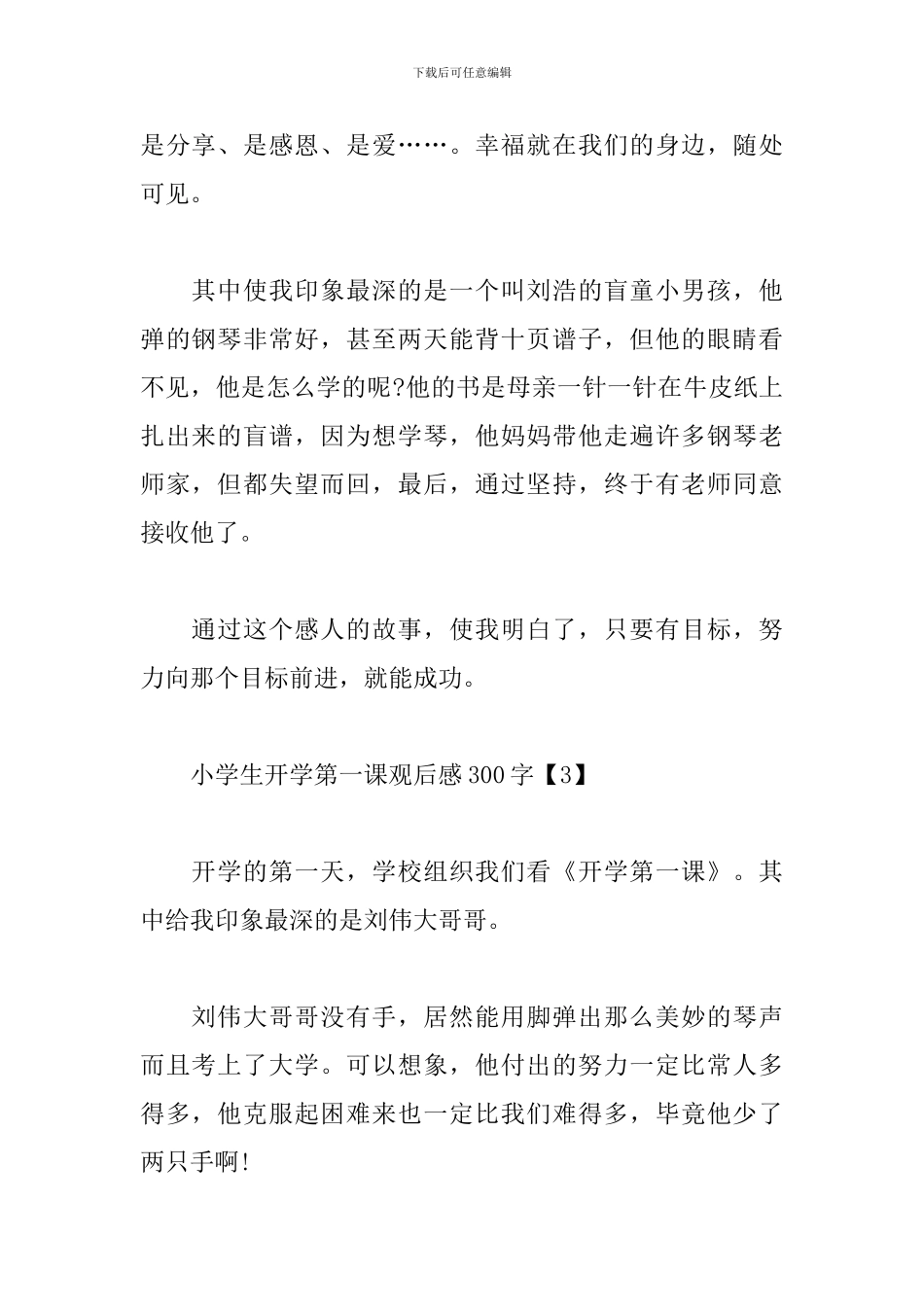 小学生开学第一课观后感300字汇总_第2页