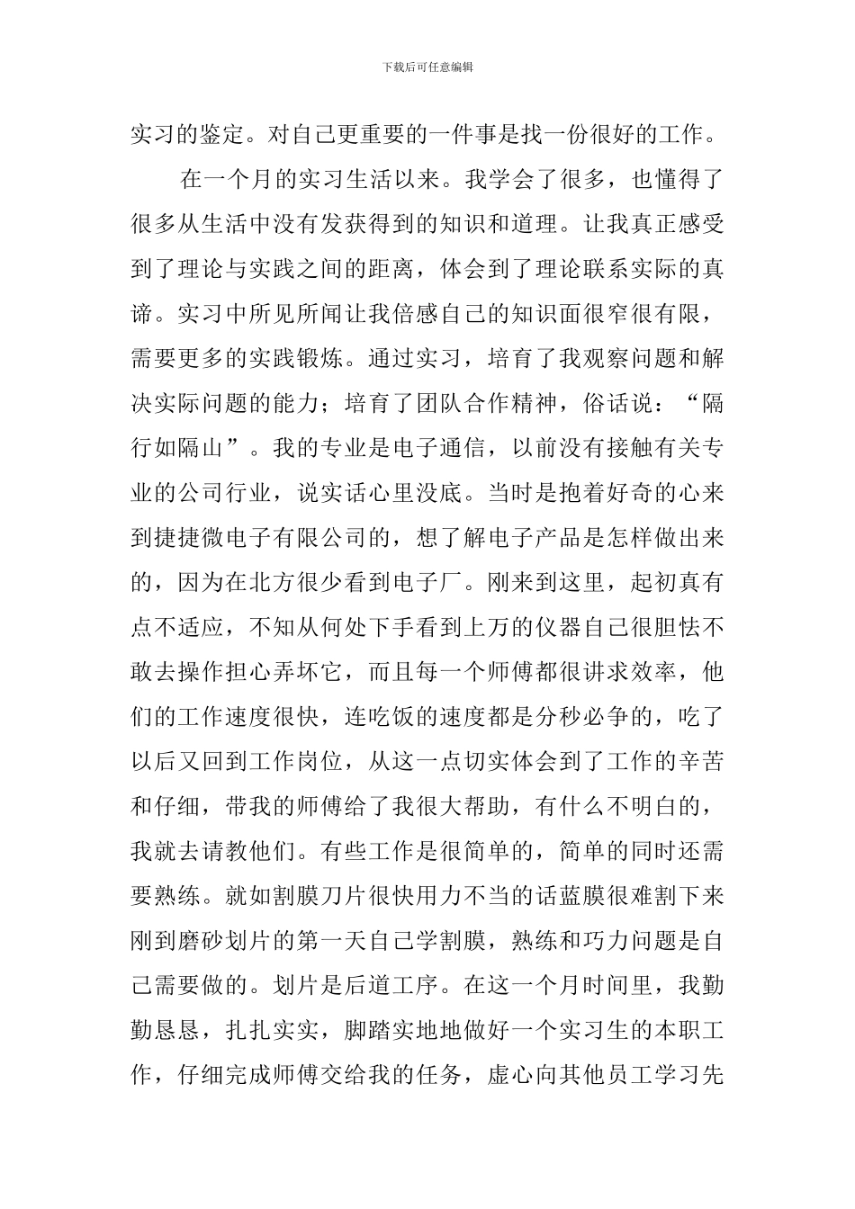 大学生顶岗实习个人工作总结3篇_第2页