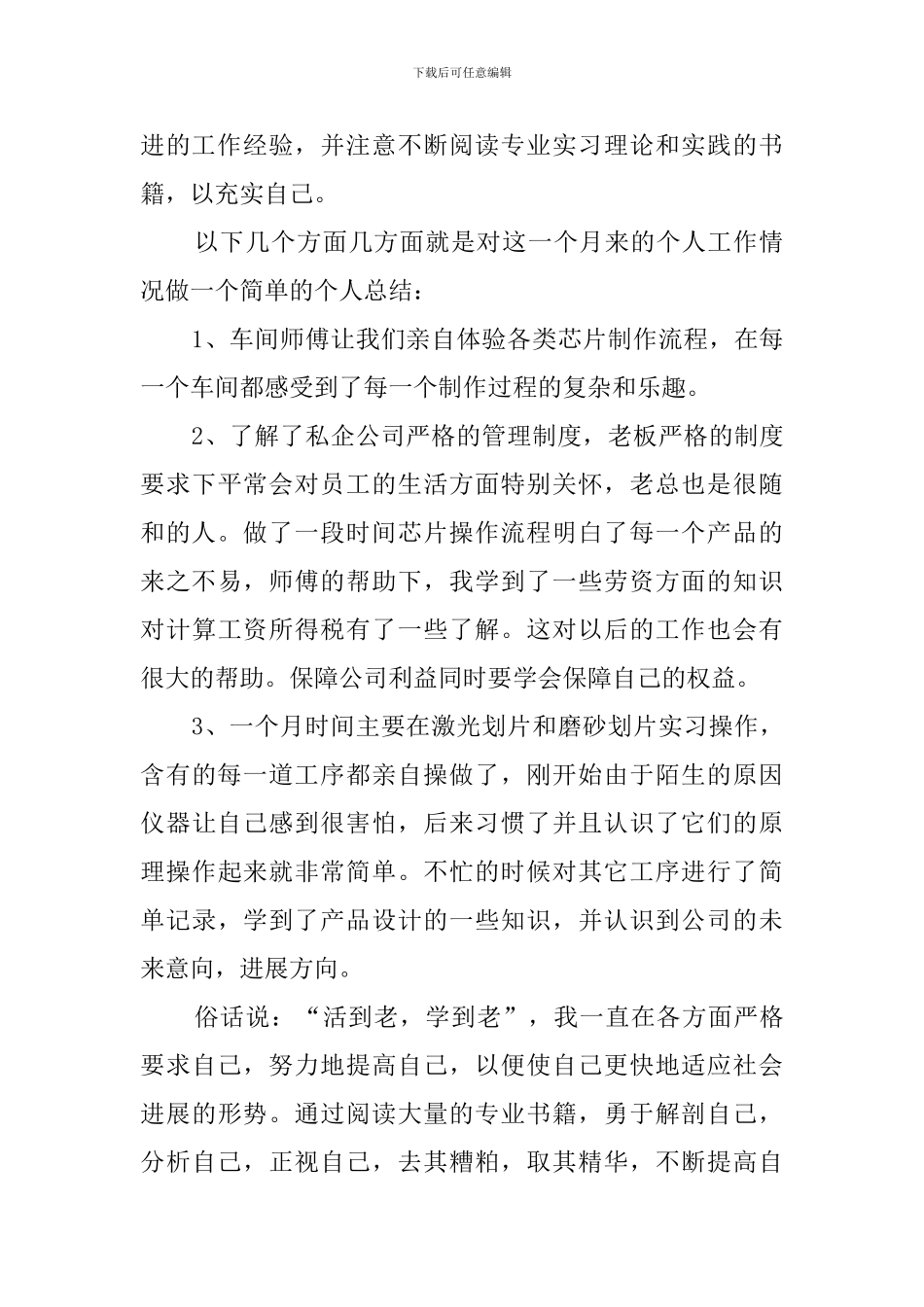 大学生顶岗实习个人工作总结3篇_第3页