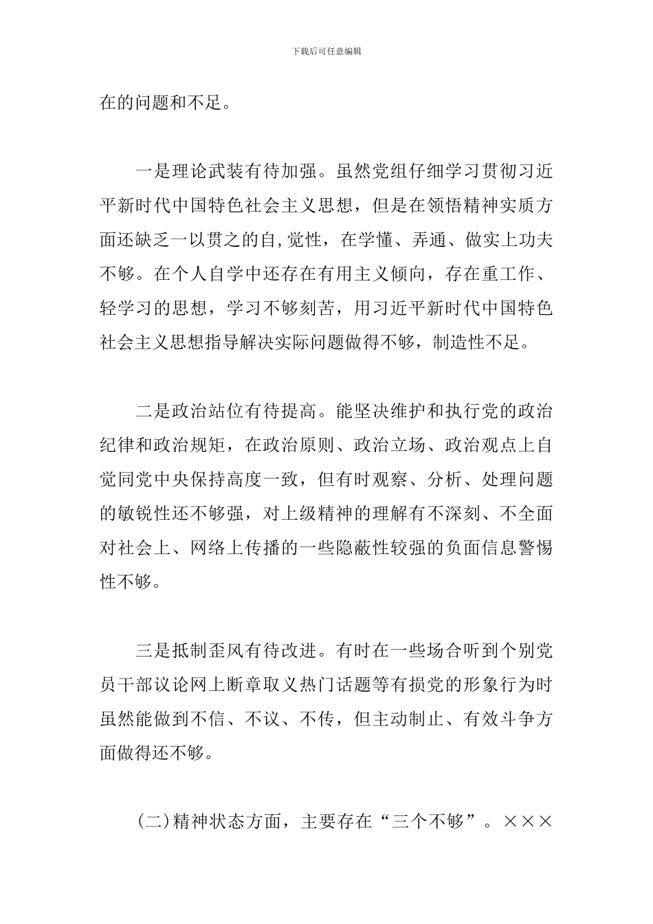 2024年度领导班子民生生活会剖析材料三篇_第2页